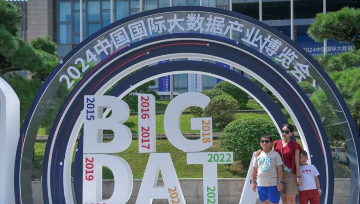 2024中国国际大数据产业博览会2.jpg